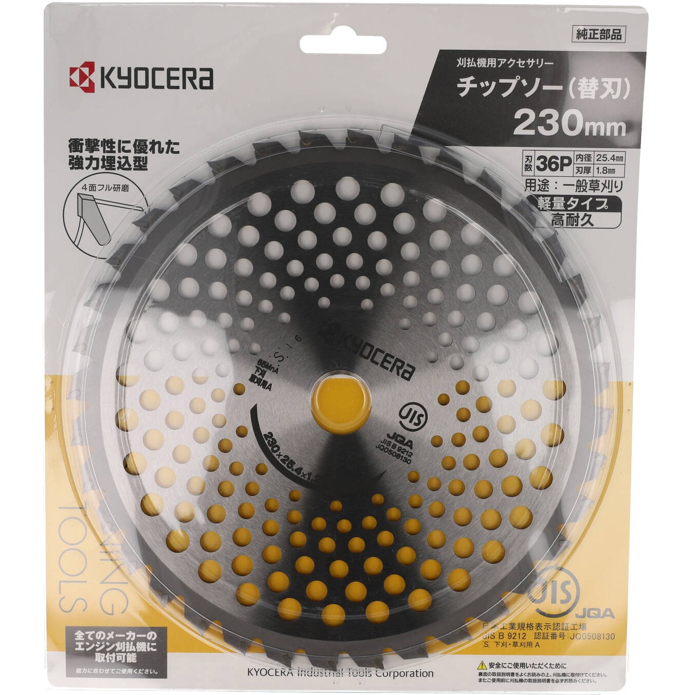 刈払機用 軽量 高耐久チップソー 京セラインダストリアルツールズ(旧