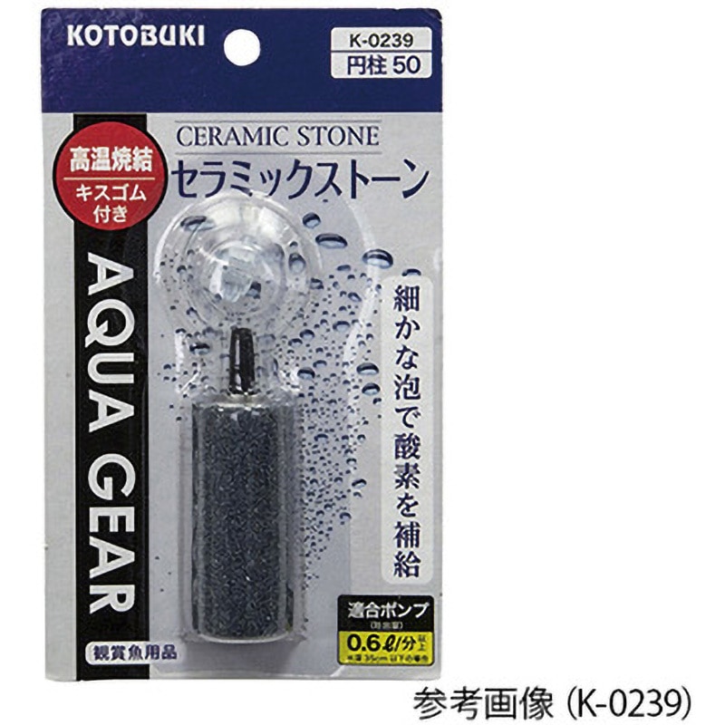 K-0238 水槽用ストーン Kシリーズ KOTOBUKI(コトブキ