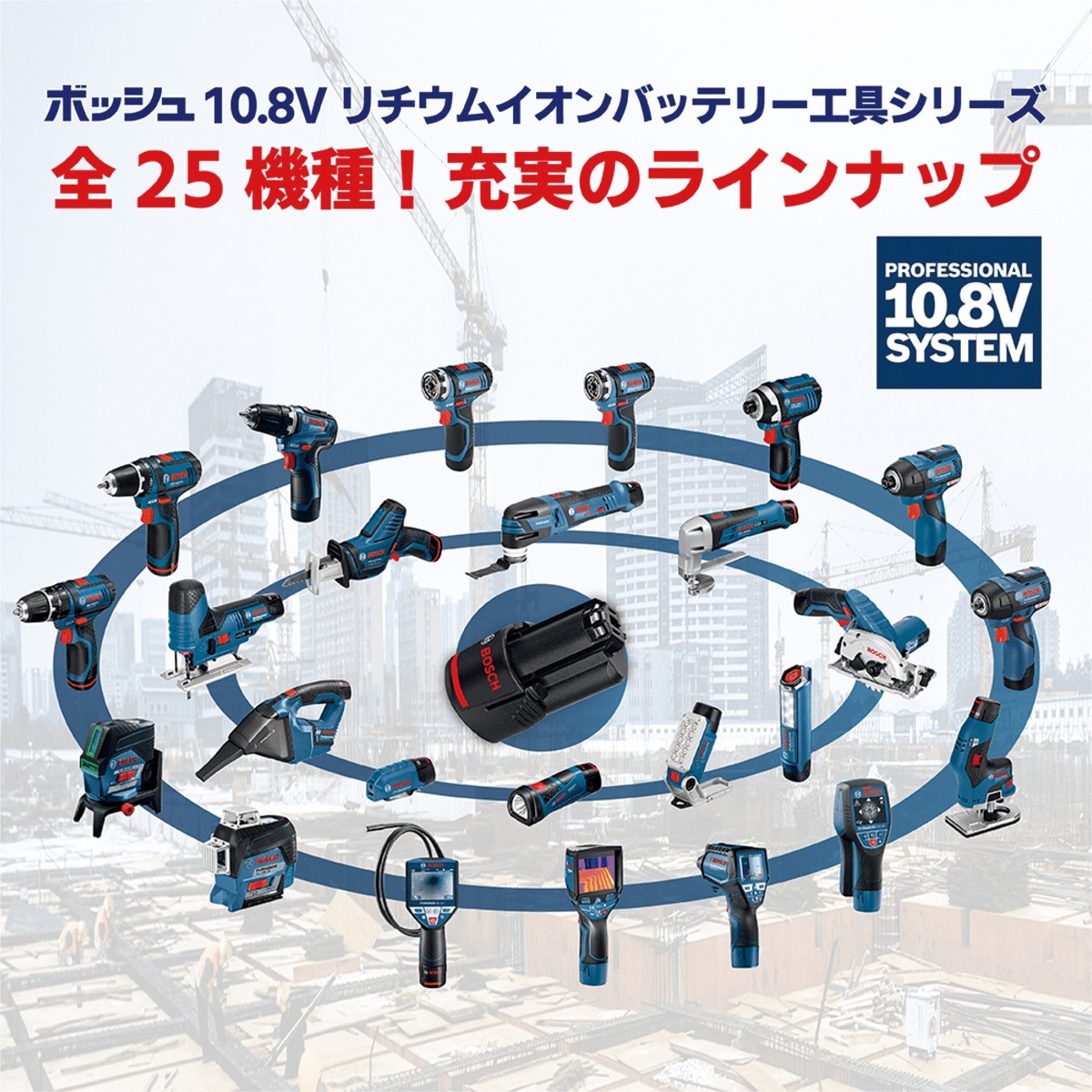 GDR10.8-LIN コードレスインパクトドライバー BOSCH(ボッシュ) 2Ah