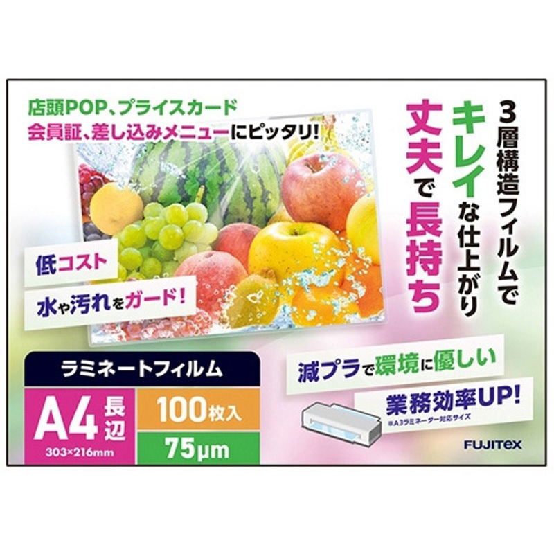 ラミネートフィルム75 A4 1箱(100枚) フジテックス 【通販モノタロウ】