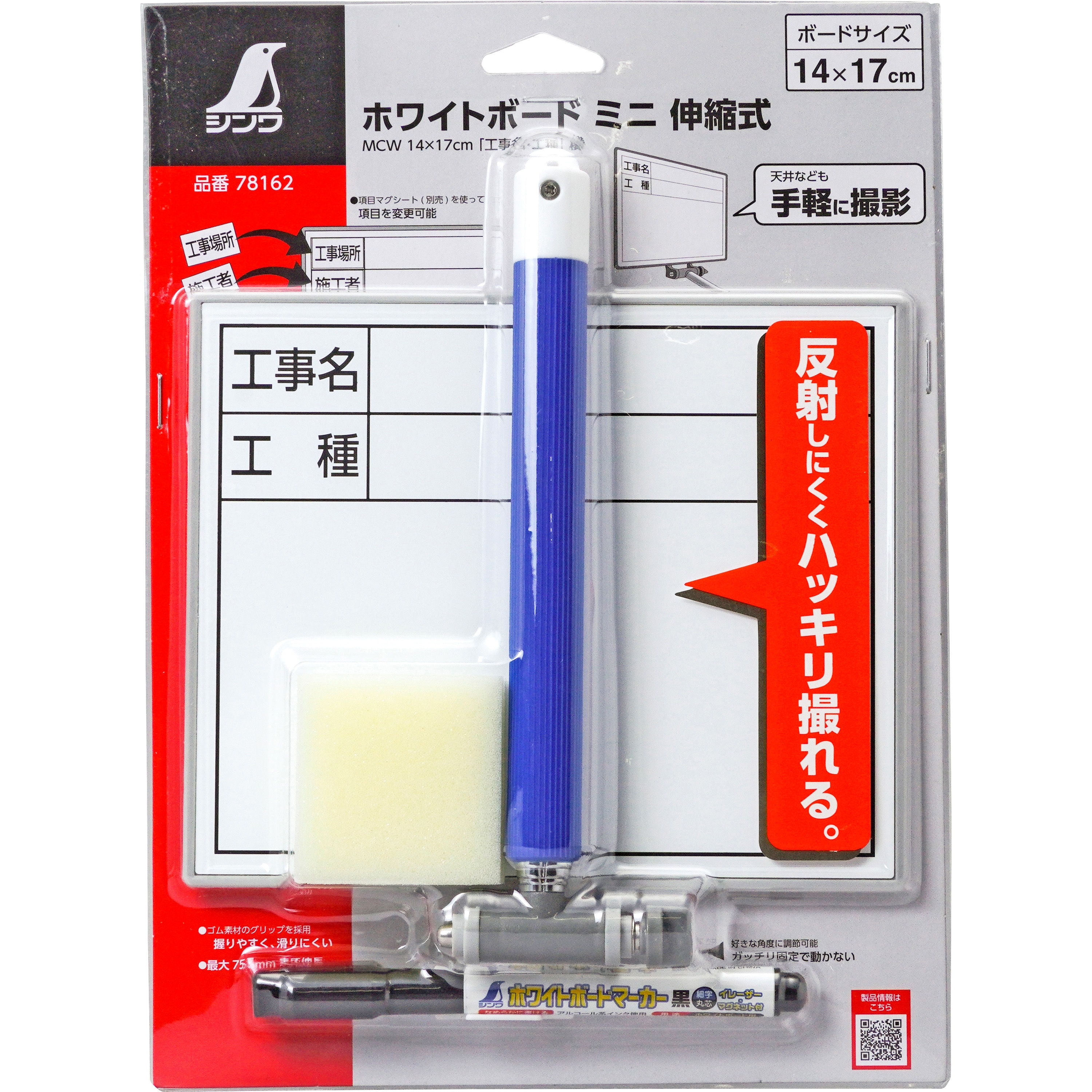 ホワイトボード 作業手順ホワイトボード 78162 ホワイトボードミニ伸縮式MCW 14×17cm横 1個 シンワ測定 【通販