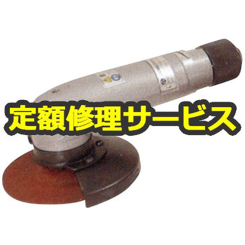 【空圧工具修理サービス】ディスクグラインダ(ヨコタ工業)