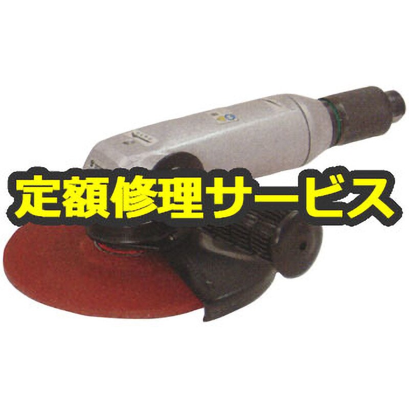 【空圧工具修理サービス】ディスクグラインダ(ヨコタ工業)