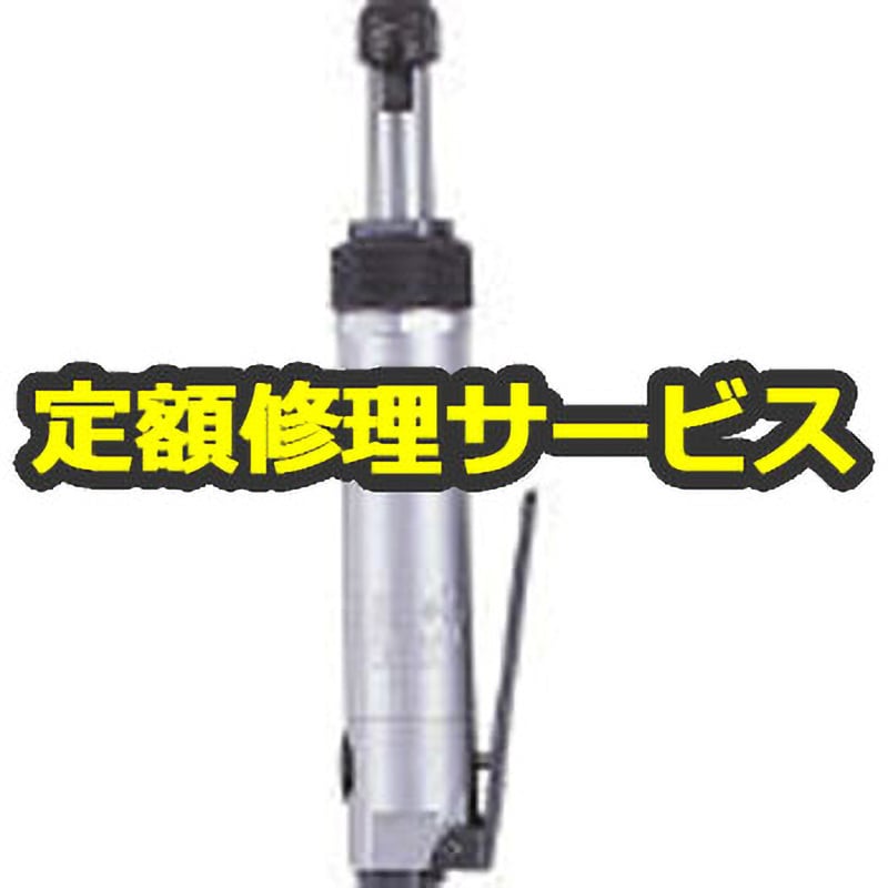 MG-0C(修理) 【空圧工具修理サービス】ミゼットグラインダストレート型