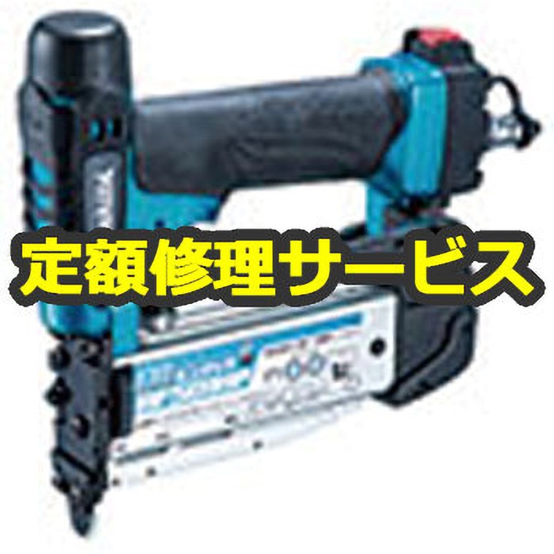 AF501HPM(修理) 【修理】高圧ピンタッカ(マキタ) 1台 修理 AF501HPM(修理) 【修理】高圧ピンタッカ(マキタ) 1台 修理