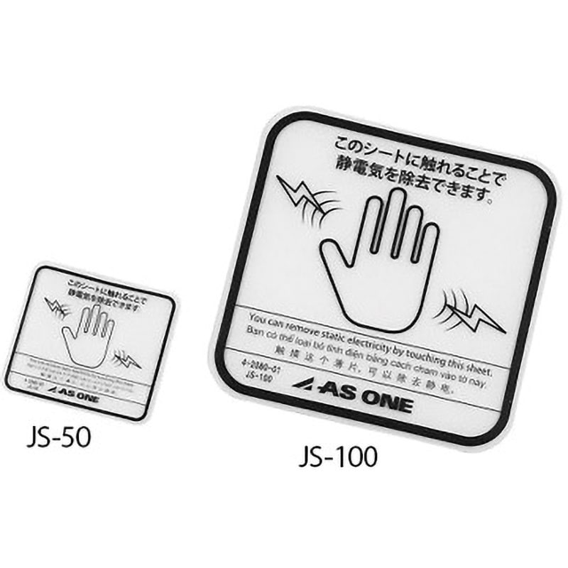JS-50 クリア除電シート 両面テープ JSシリーズ 1パック(4枚) アズワン 【通販サイトMonotaRO】