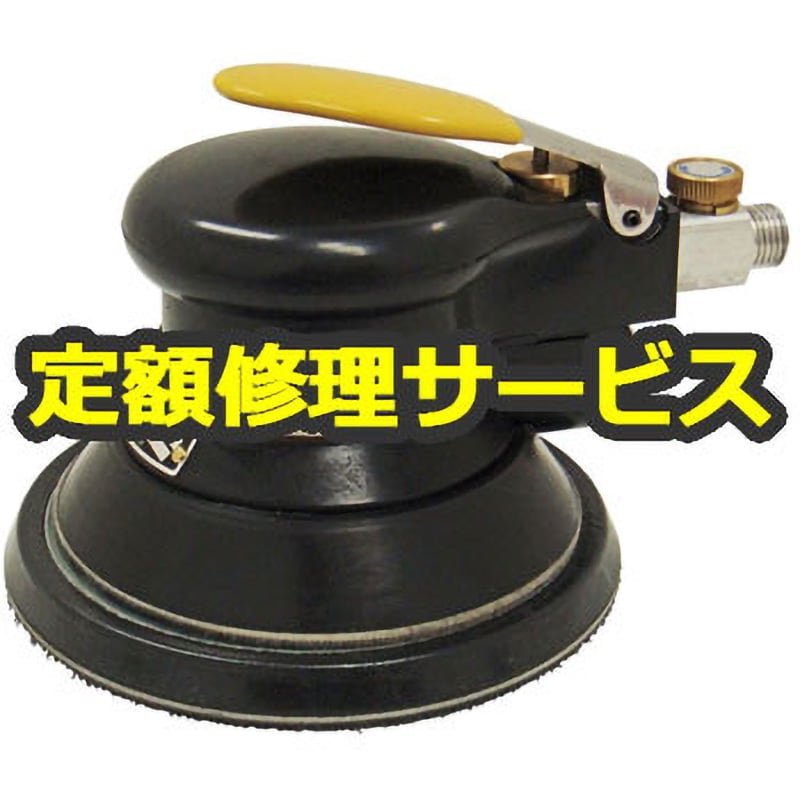 【空圧工具修理サービス】非塵式 ワンハンドギアアクションサンダー(コンパクトツール)