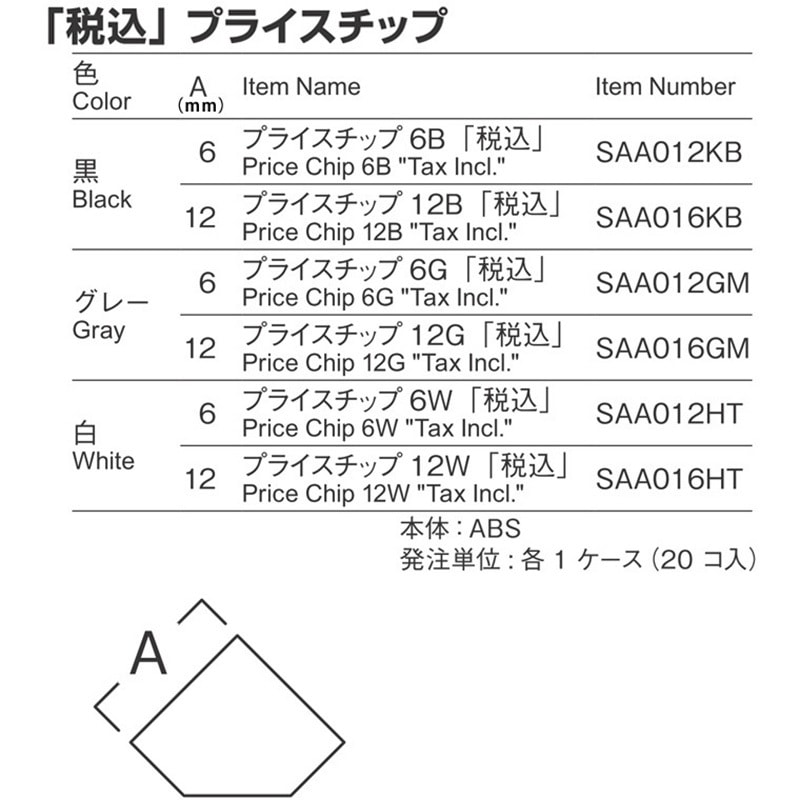 SAA012GM プライスチップ 1ケース(20個) 河淳 【通販モノタロウ】 SAA012GM プライスチップ 1ケース(20個) 河淳 【通販モノタロウ】