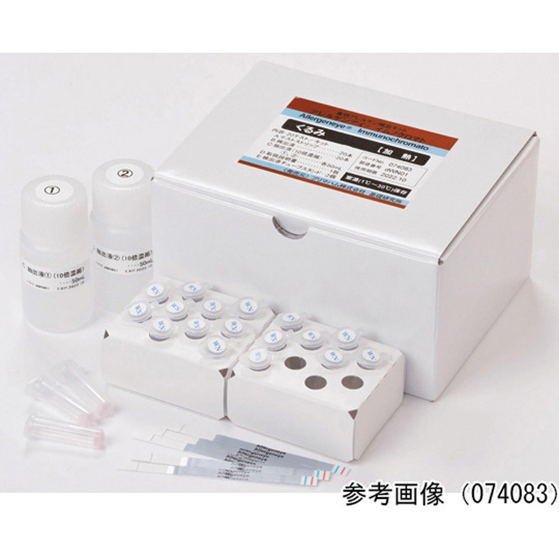 074083 アレルゲンアイ(R) 食品検査用 食物アレルゲン検査キット 1箱(20回分) プリマハム 【通販モノタロウ】