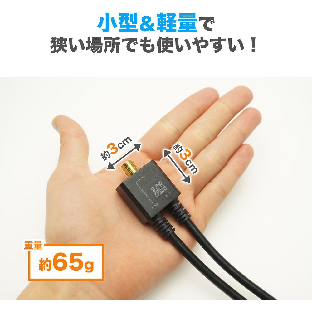 AE-668BK アンテナ分波器 ケーブル一体型 20cm L字差込式コネクタ AE