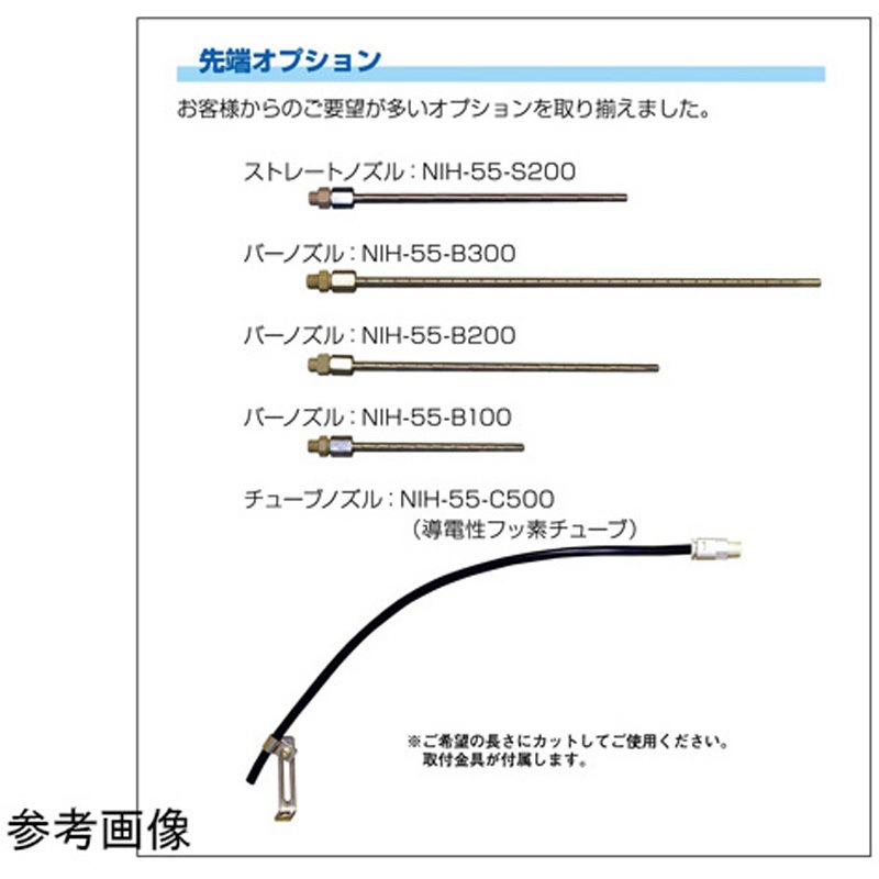 NIH-55-B300 イオンジェットノズル NIH-55用オプション品 1台 春日電機(静電気対策) 【通販モノタロウ】