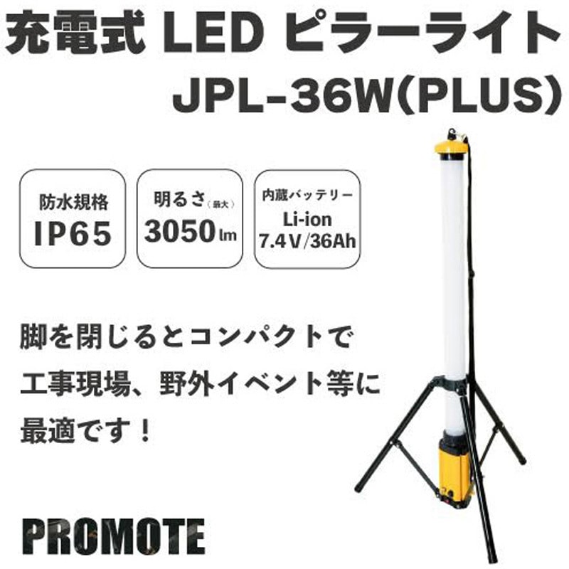 PROMOTE（プロモート） LEDピラーライト 100W LPL-100W Lepro