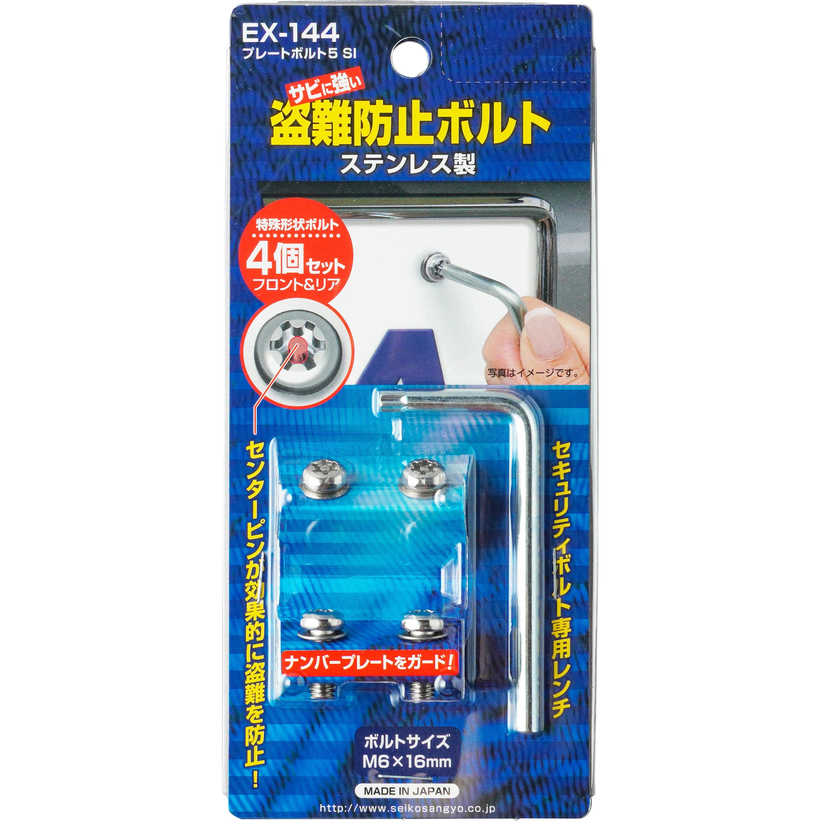 EX-144 特殊形状ステンレスナンバープレートボルト EX-144 1セット