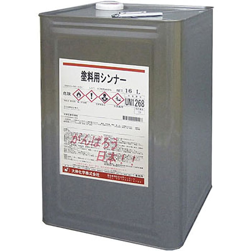 塗料用シンナー 1缶(16L) 大伸化学 【通販サイトMonotaRO】
