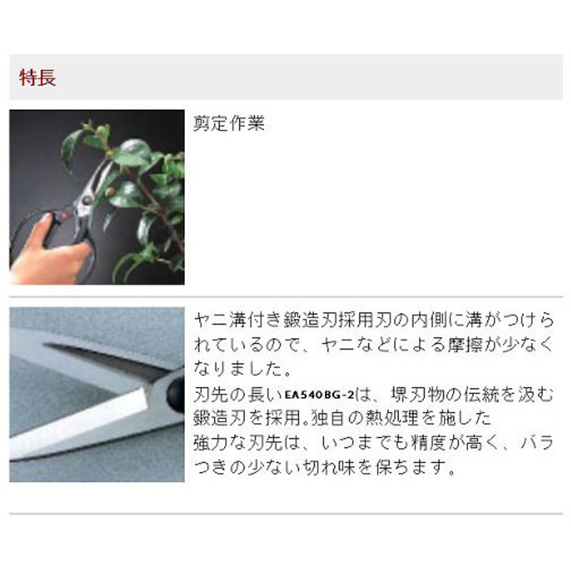 EA540BG-2 228mm はさみ・植木 1本 エスコ 【通販モノタロウ】