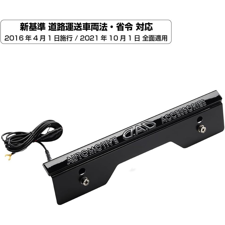 GE052-01-02 D.A.D LEDスタイリッシュナンバープレートステー D.A.D