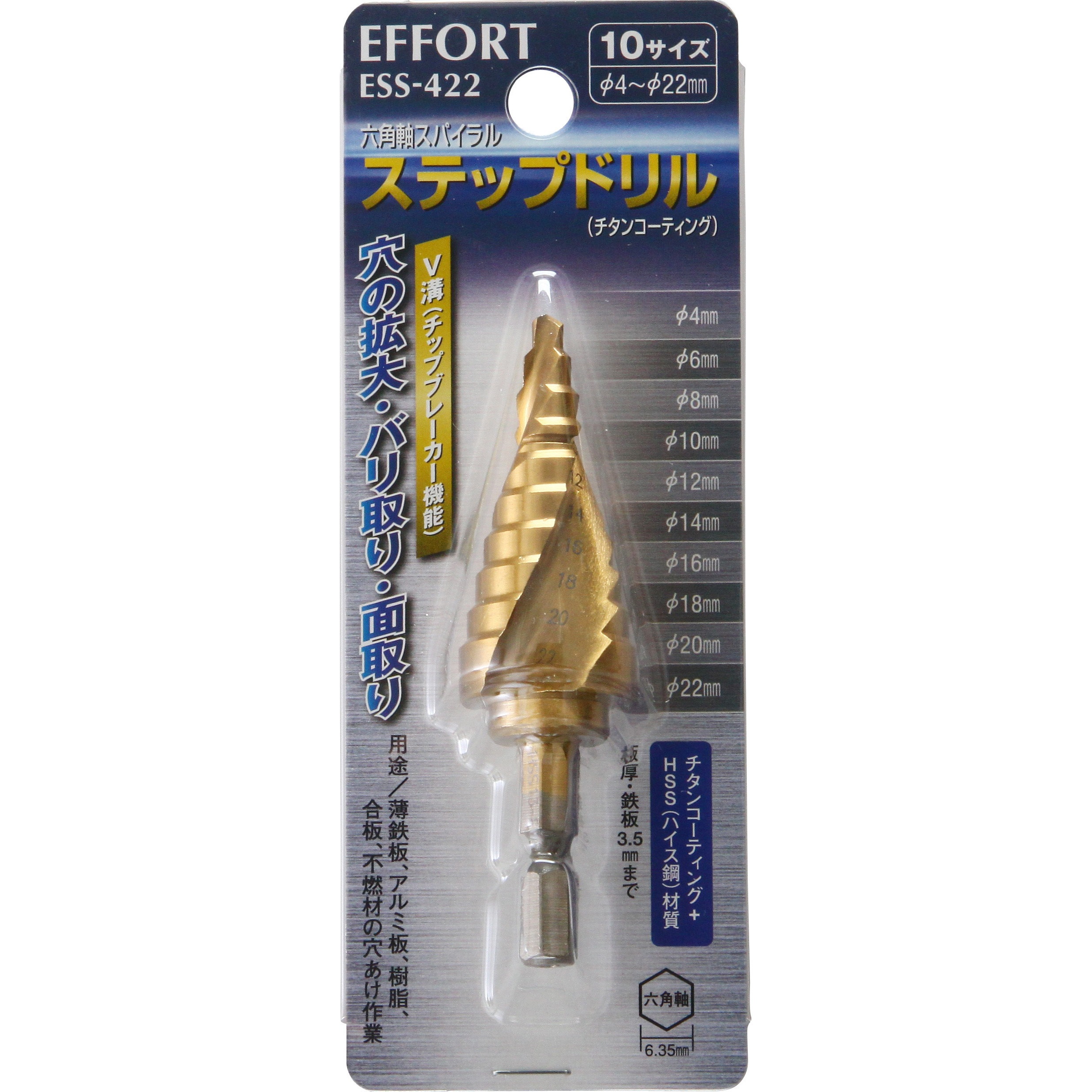 ESS-422 エホート 六角軸スパイラルステップドリル EFFORT(エホート