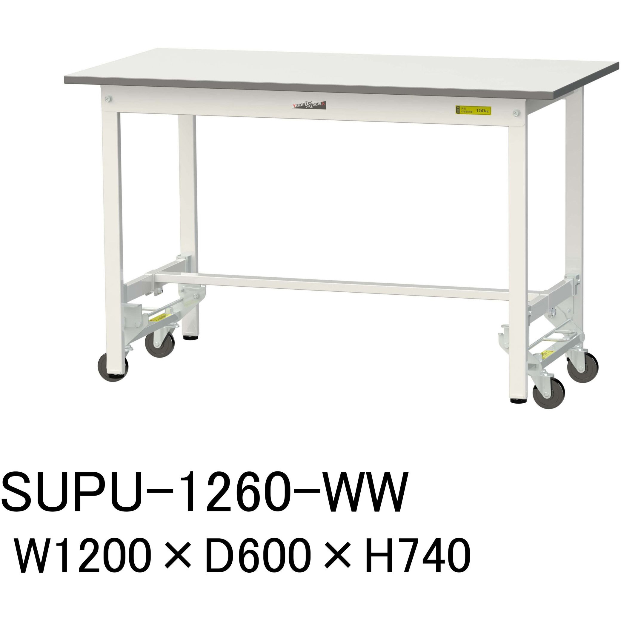 SUPU-1260-WW 軽量作業台/耐荷重150kg_ワンタッチ移動H740_ワークテーブル150シリーズ 山金工業 メラミン天板製天板 シルキーホワイト 対応 間口1200mm奥行600mm  SUPU-1260-WW 26,335円