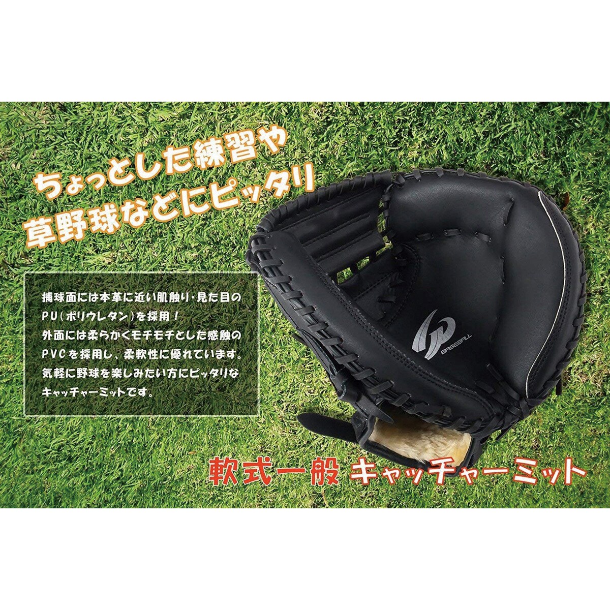 46371Y 軟式 キャッチャーミット 一般用 1個 GP 【通販モノタロウ】