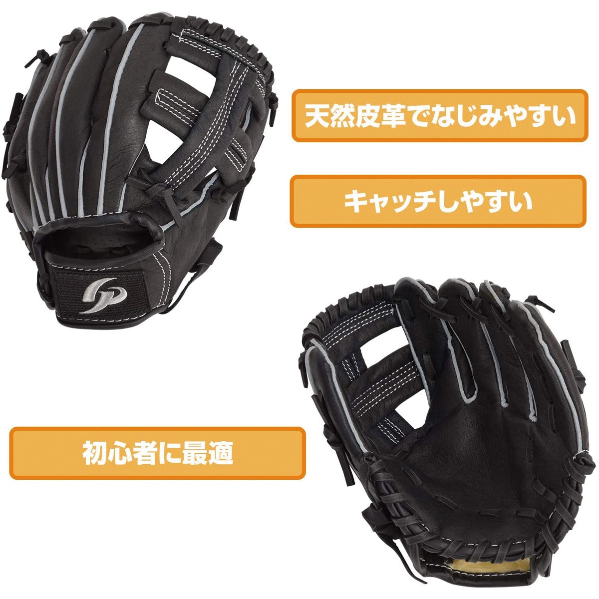 グローブ 黒 レザー製 軟式野球用 44256Y 野球軟式グローブ (天然皮革) 小学生向け 1個 GP 【通販