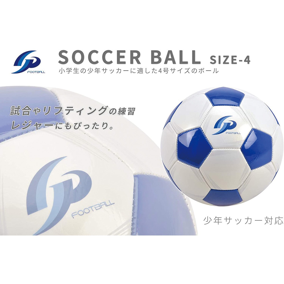 y サッカーボール4 5号 1個 Gp 通販サイトmonotaro
