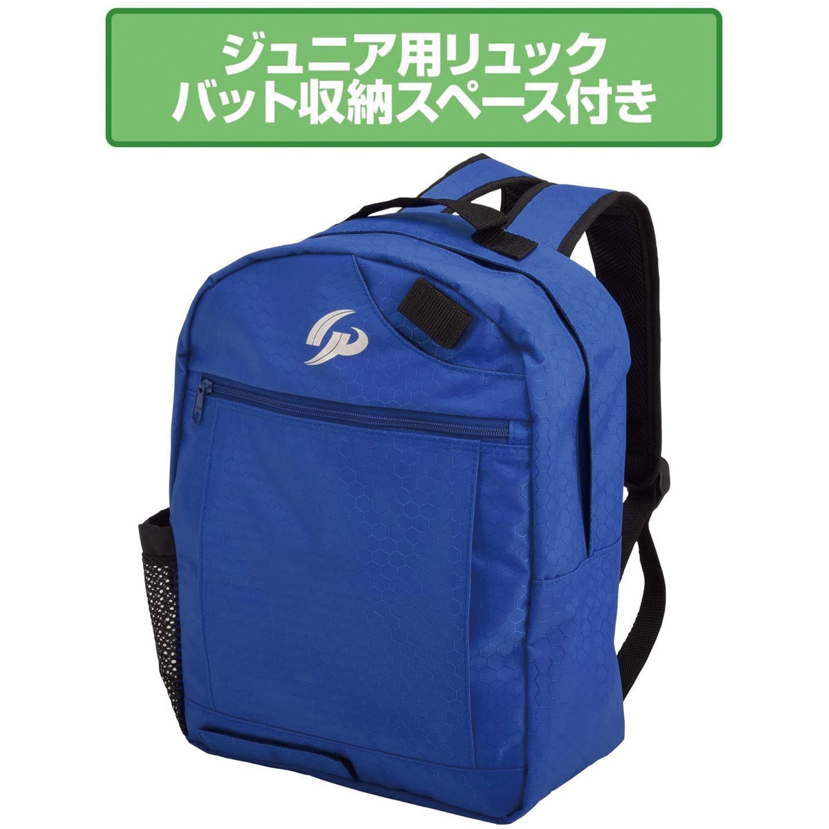 44261Y 野球バット収納付リュックサック 子供用 1個 GP 【通販