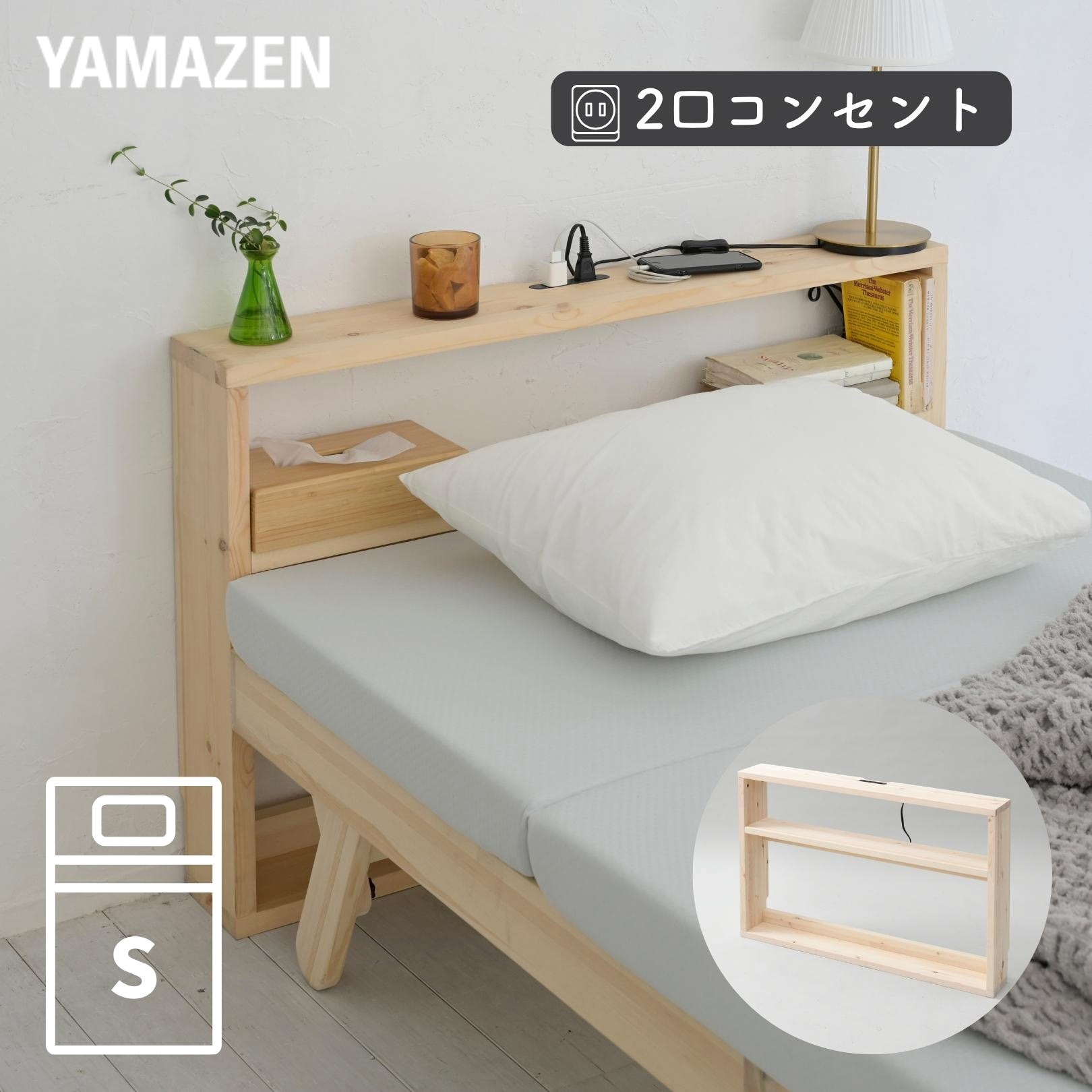 SHB-9766(NA) ベッドのヘッドボードにもなるスリムラック YAMAZEN(山善