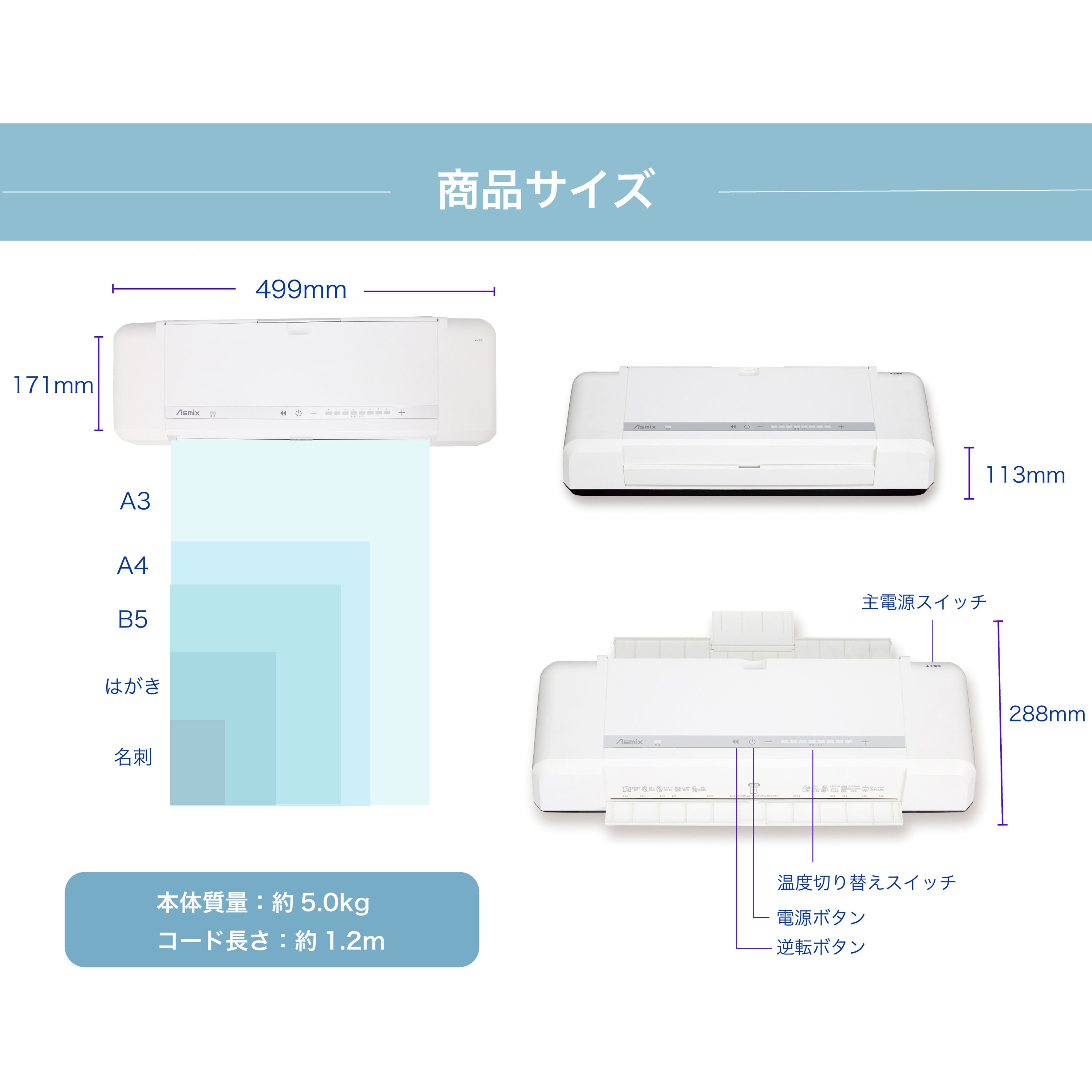 L413A3 4ローラーラミネーター Asmix(アスカ) 適合サイズA3コード長さ