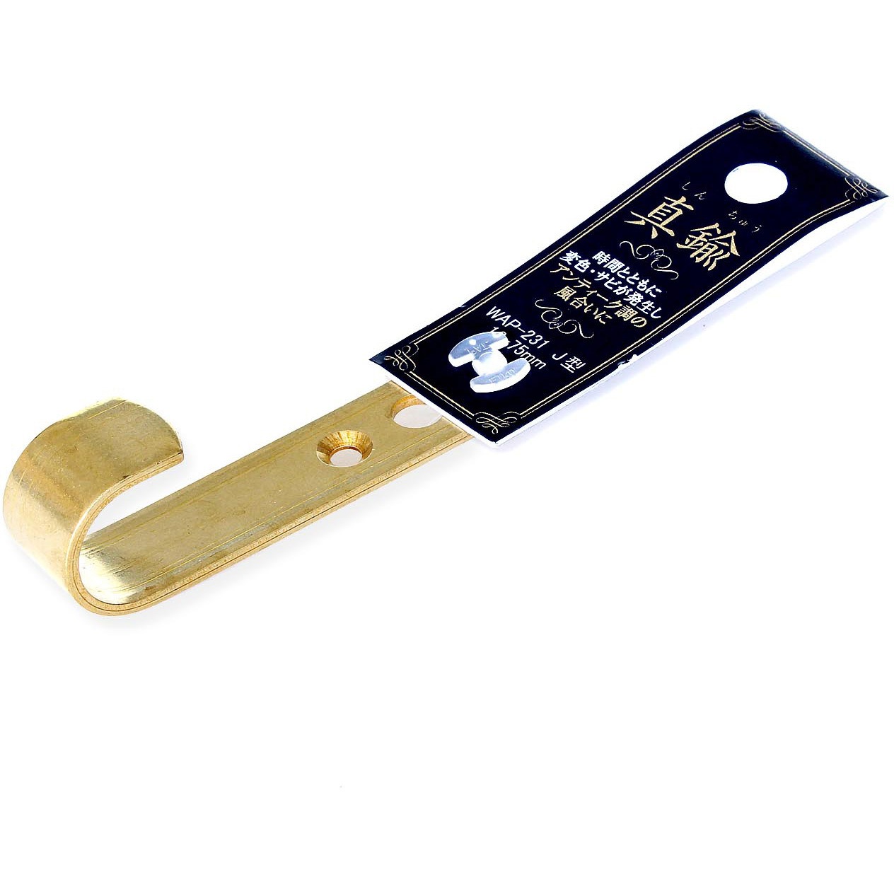 WAP-231 真鍮 J型金具 WAKI(和気産業) 幅15mm 1個 WAP-231