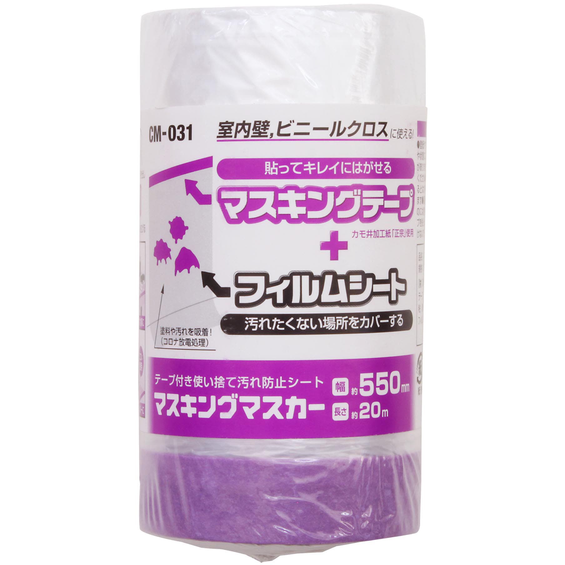 CM-031 マスキングマスカー WAKI(和気産業) 幅550mm長さ20m 1巻 CM-031 - 【通販モノタロウ】