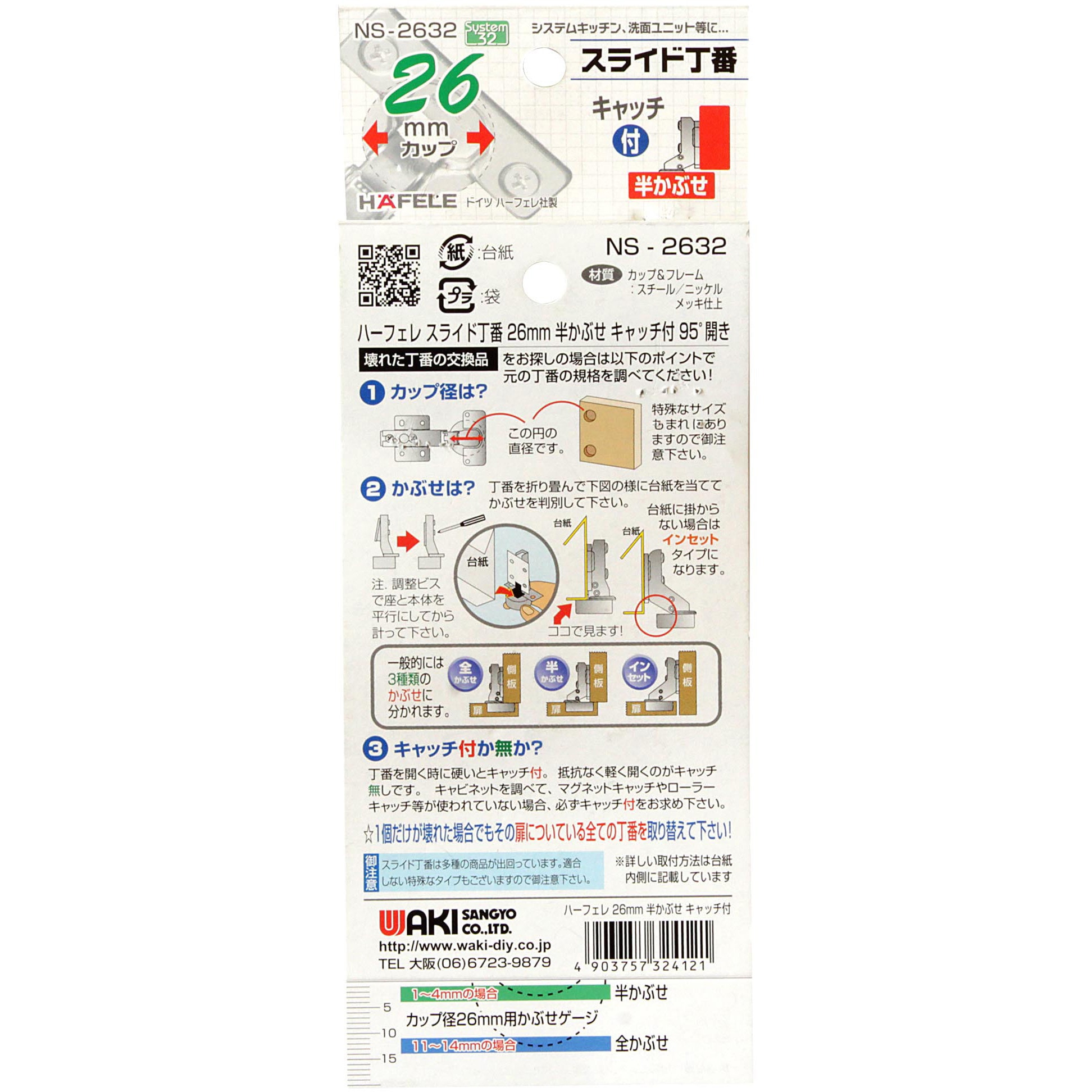 NS-2632 スライド丁番 WAKI(和気産業) 開き角度95度 キャッチ付