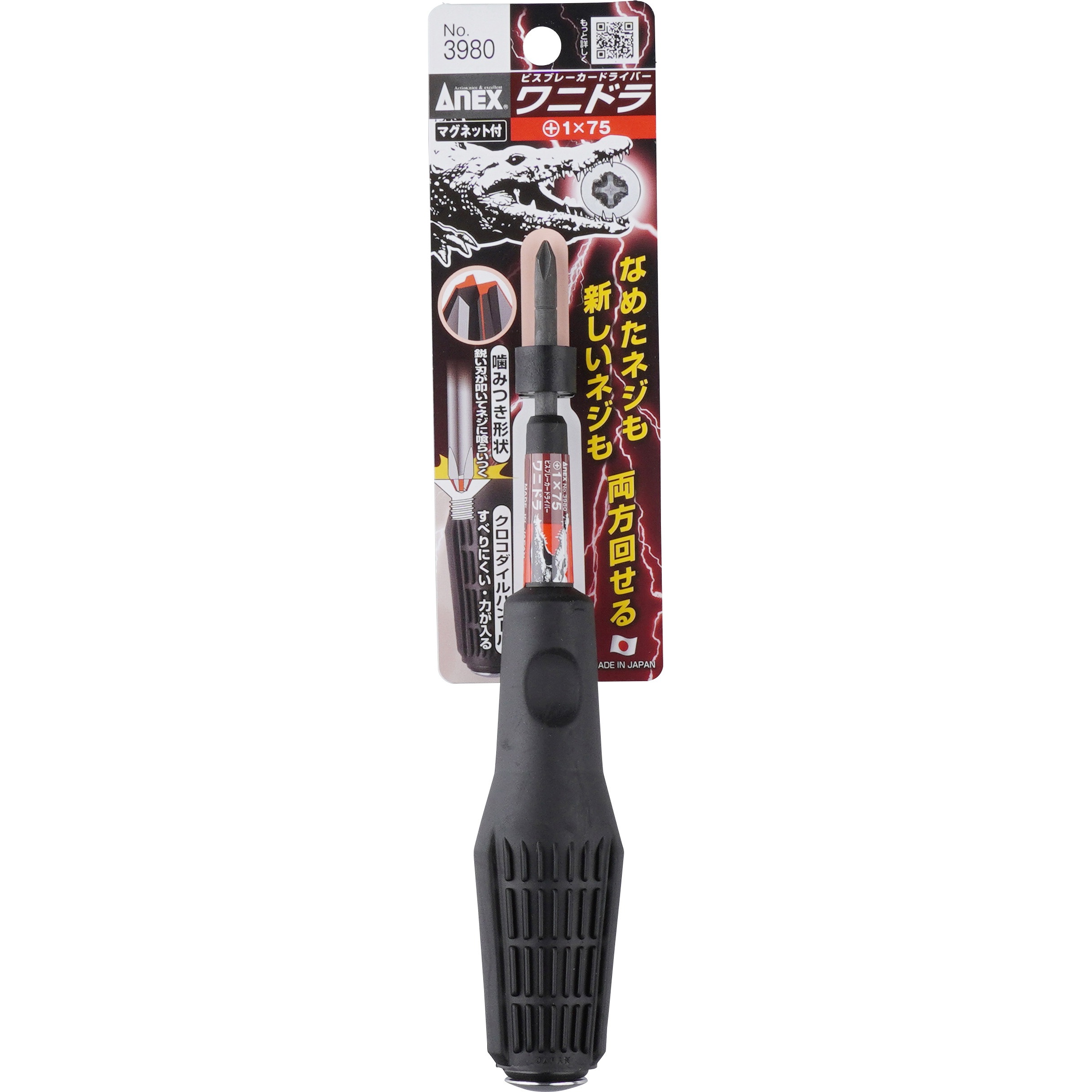 しなるドライバー No.3980 ビスブレーカードライバー ワニドラ ANEX 単品 プラス