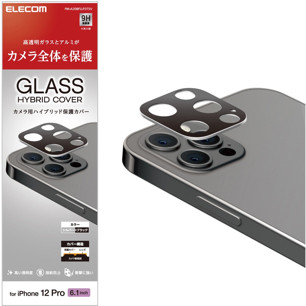 PM-A20BFLLP3TSV iPhone12 Pro カメラレンズカバー 保護カバー ガラス アルミフレーム 硬度9H 指紋防止 1個 エレコム  【通販サイトMonotaRO】