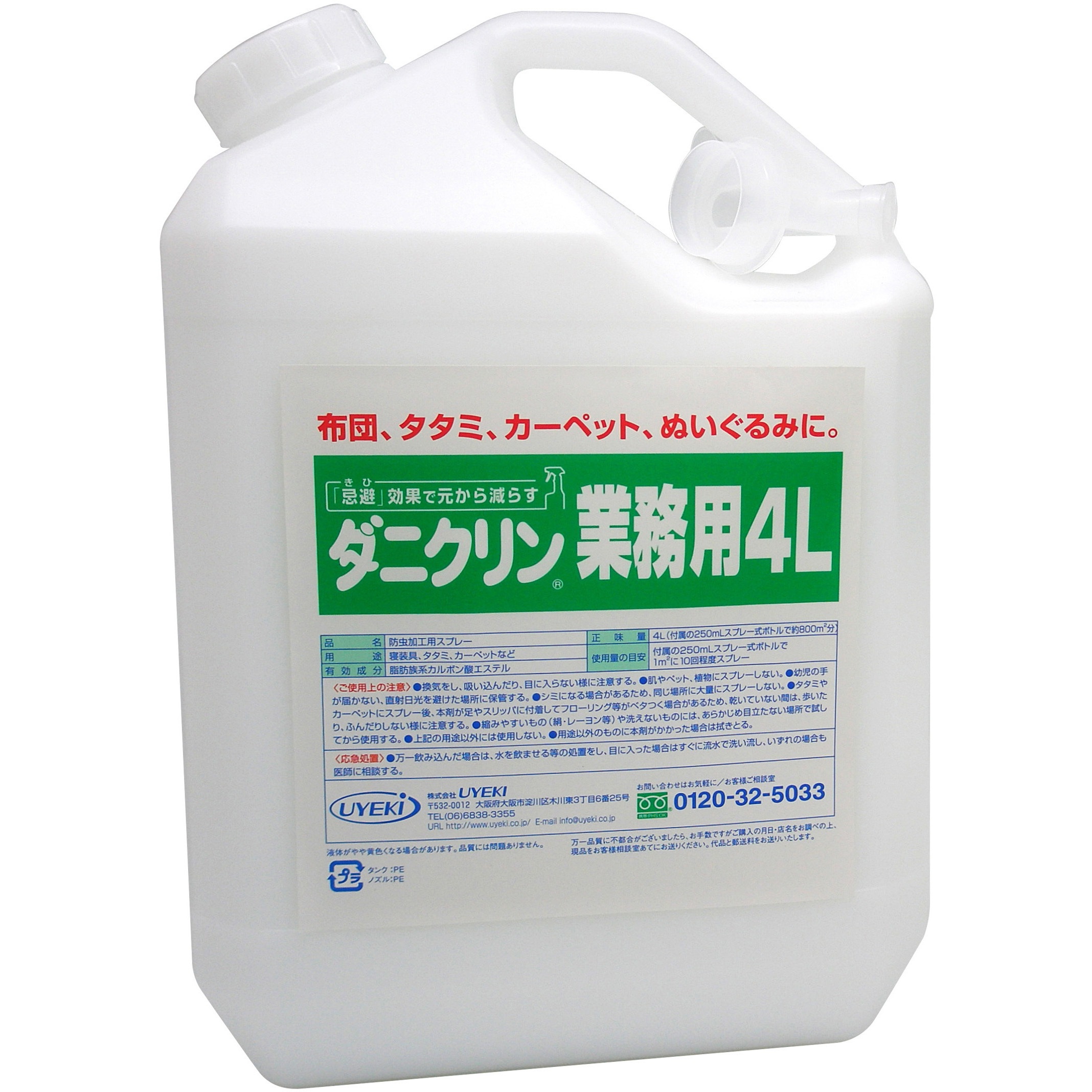 A-BO-2700-000 ダニクリン 無香料タイプ 業務用(スプレー本体付) UYEKI 1個(4L) A-BO-2700-000