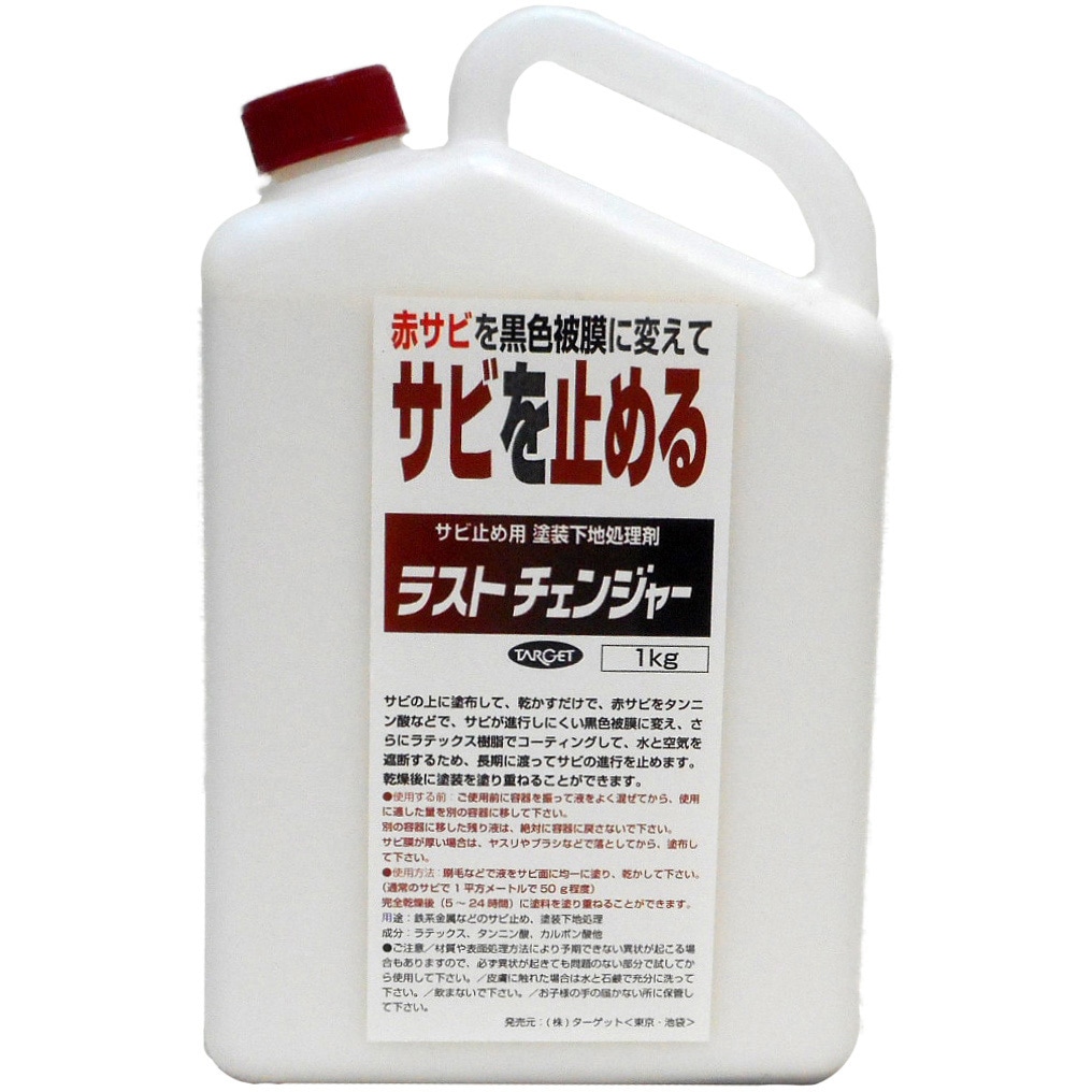 12130 サビ変換液 ラストチェンジャー 1本(1kg) ターゲット