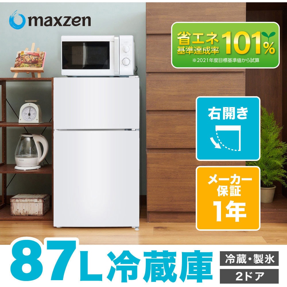 JR087ML01WH 2ドア 冷蔵庫 87L 1台 MAXZEN 【通販モノタロウ】