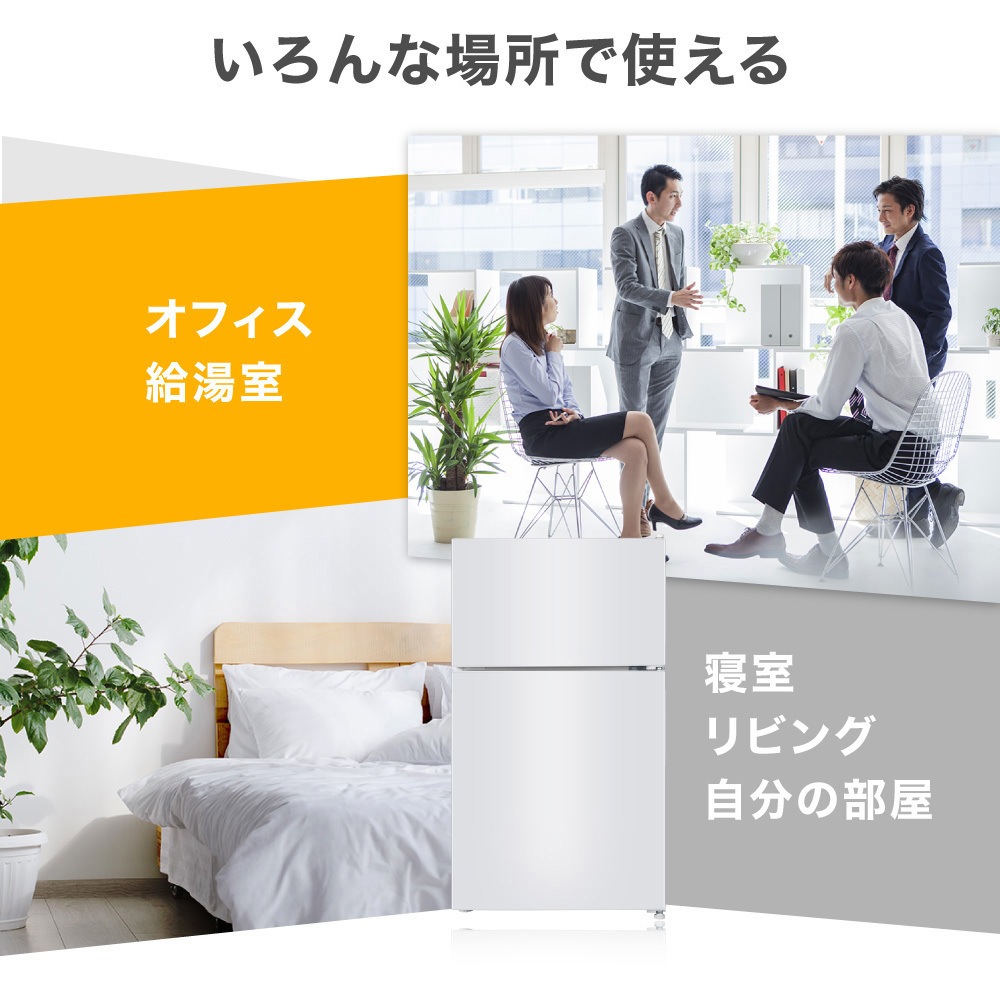 JR087ML01WH 2ドア 冷蔵庫 87L 1台 MAXZEN 【通販モノタロウ】 JR087ML01WH 2ドア 冷蔵庫 87L 1台 MAXZEN 【通販モノタロウ】