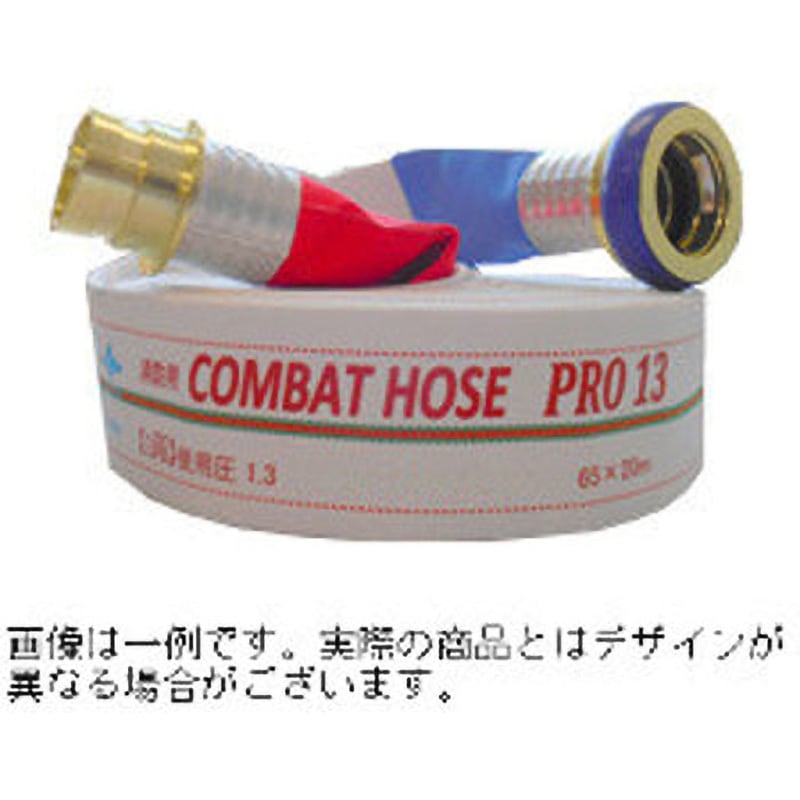 40CHPA20D13M 産業用散水ホース コンバット 町野式金具付 本田