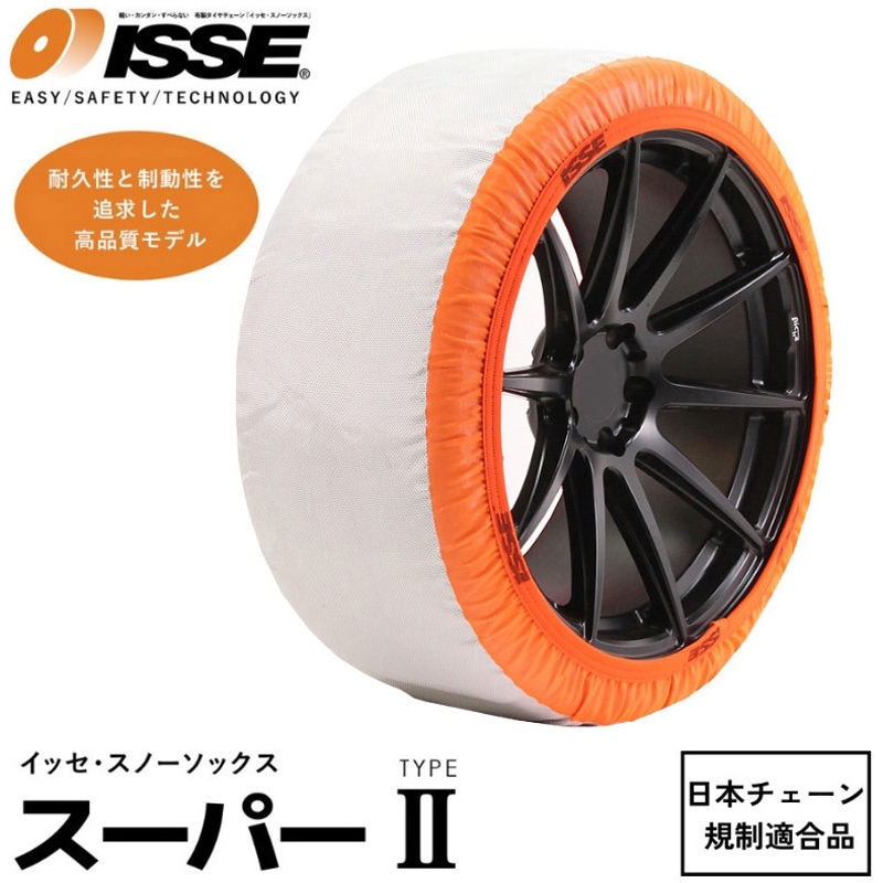 Kengoo.K イッセ　スノーソックス　super イッセ・スノーソックス スーパー｜布製タイヤチェーン