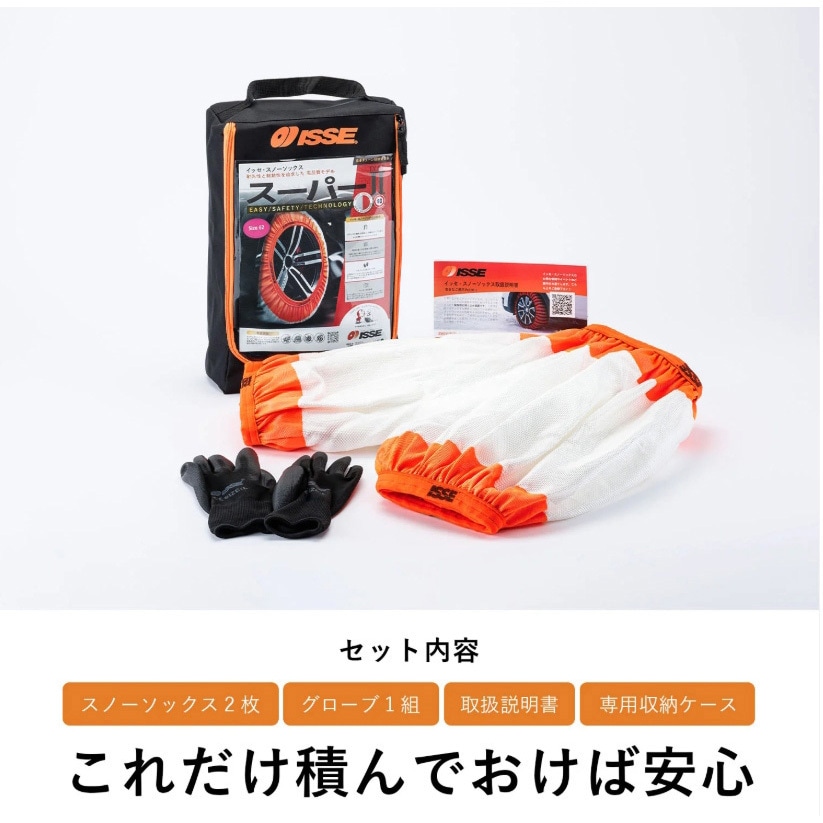 SUPER TYPEⅡ 74 C52074 ISSE スノーソックス SUPER TYPEⅡ 布製タイヤ