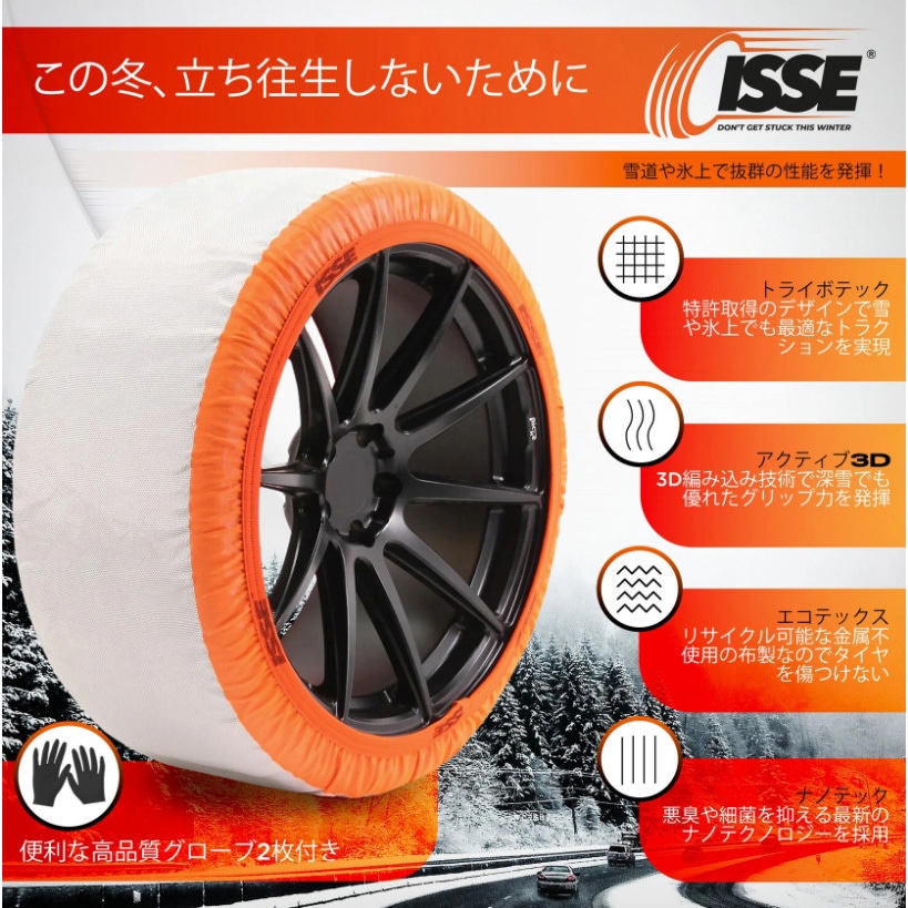 SUPER TYPEⅡ 66 C52066 ISSE スノーソックス SUPER TYPEⅡ 布製タイヤ