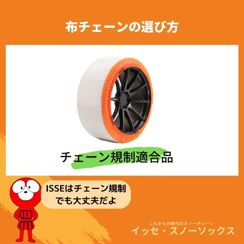 SUPER TYPEⅡ 66 C52066 ISSE スノーソックス SUPER TYPEⅡ 布製タイヤ