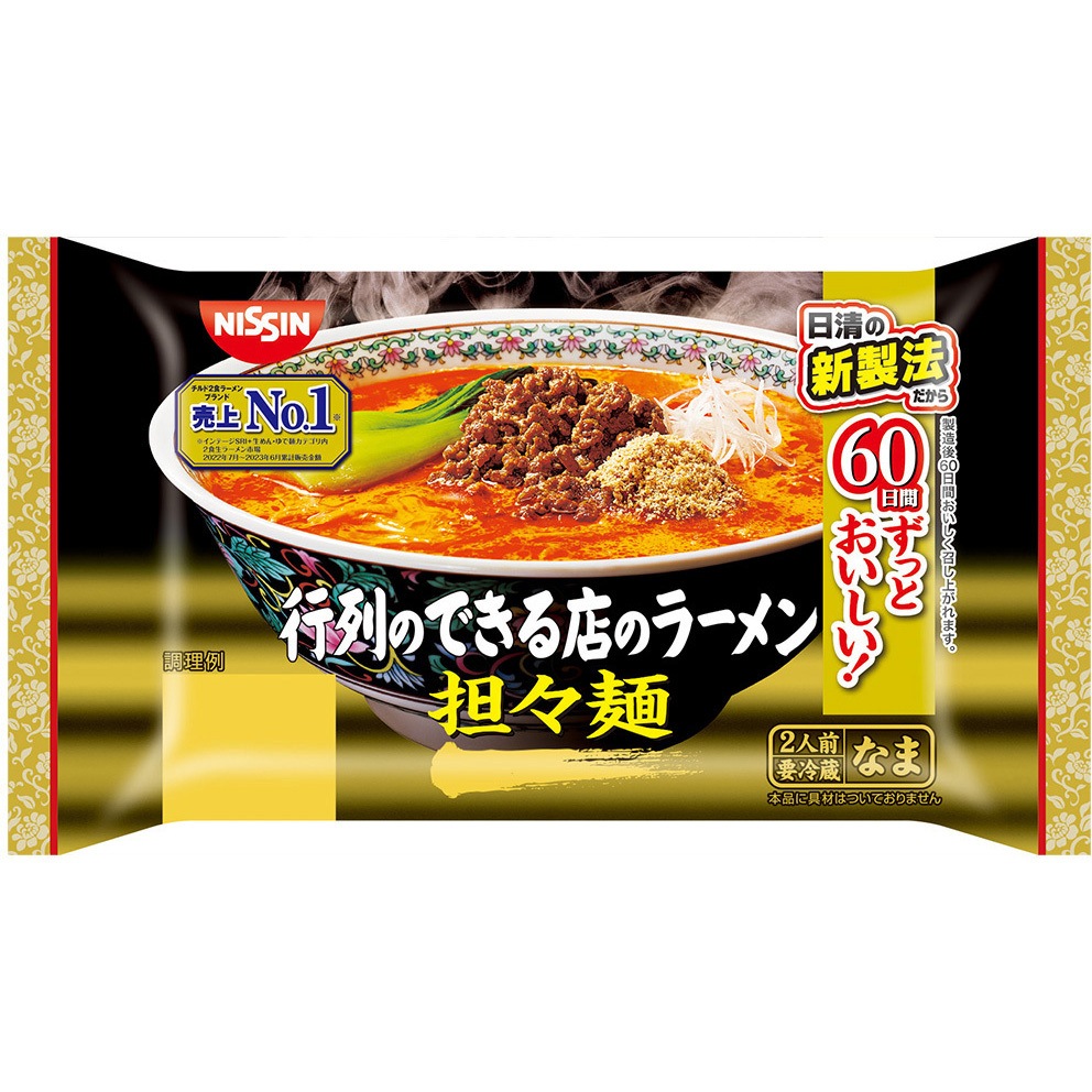 冷蔵]行列のできる店のラーメン 担々麺 2人前 1セット(352g×2個) 日清