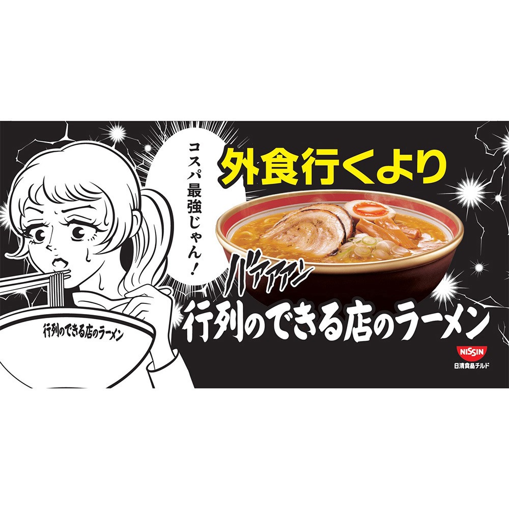 冷蔵]行列のできる店のラーメン 担々麺 2人前 1セット(352g×2個) 日清