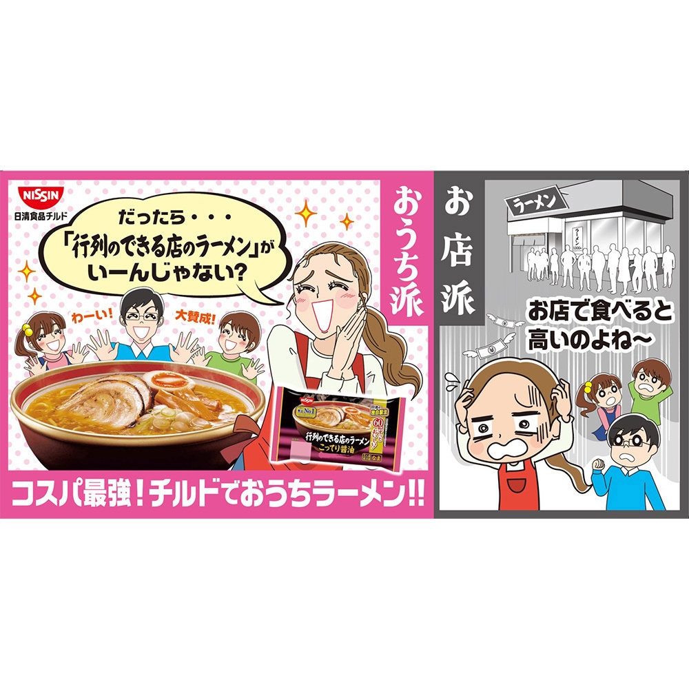 冷蔵]行列のできる店のラーメン 担々麺 2人前 1セット(352g×2個) 日清