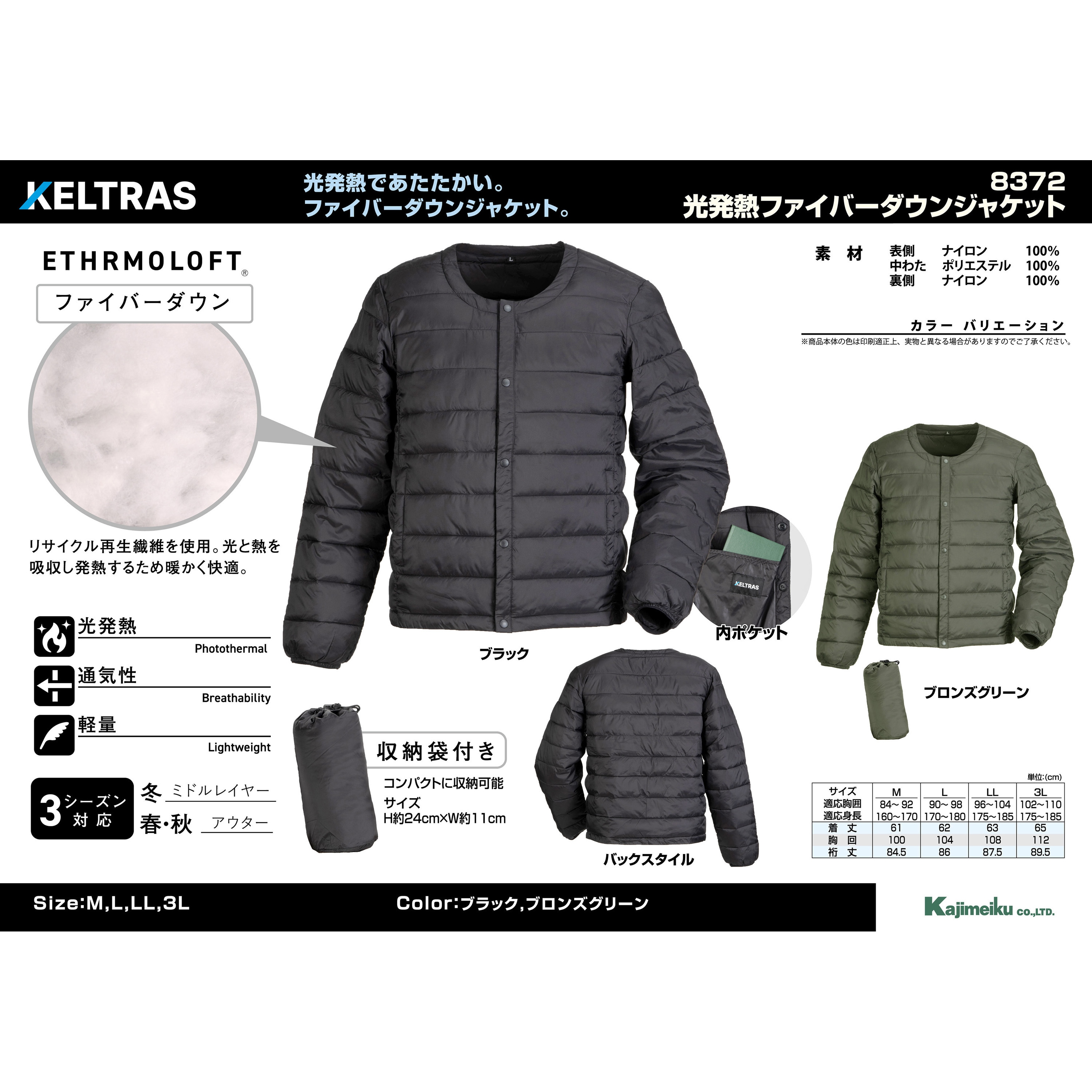 8372 光発熱ファイバーダウンジャケット 8372 カジメイク ブロンズ 