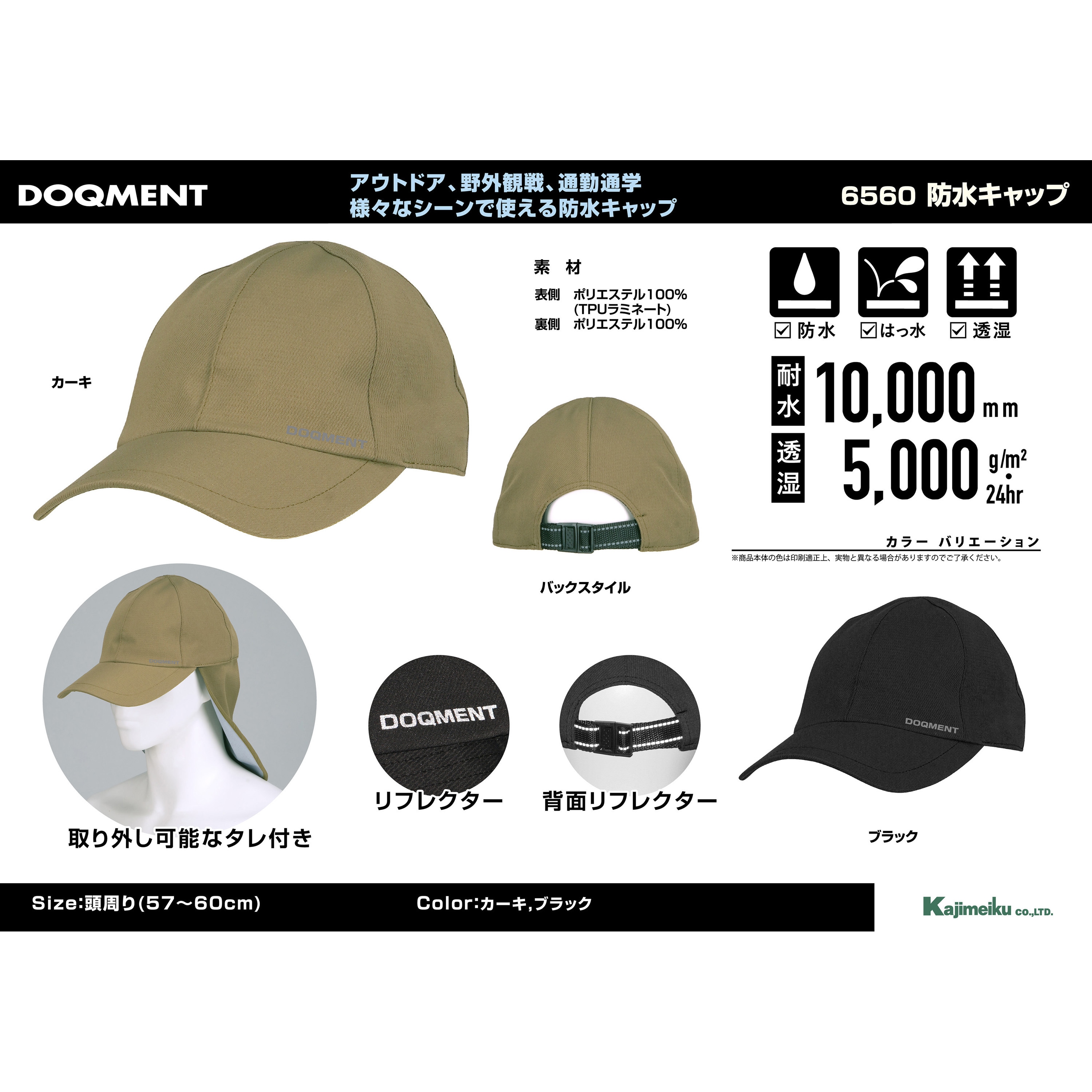 6550 防水キャップ 6550 カジメイク フリーサイズ 【通販モノタロウ】