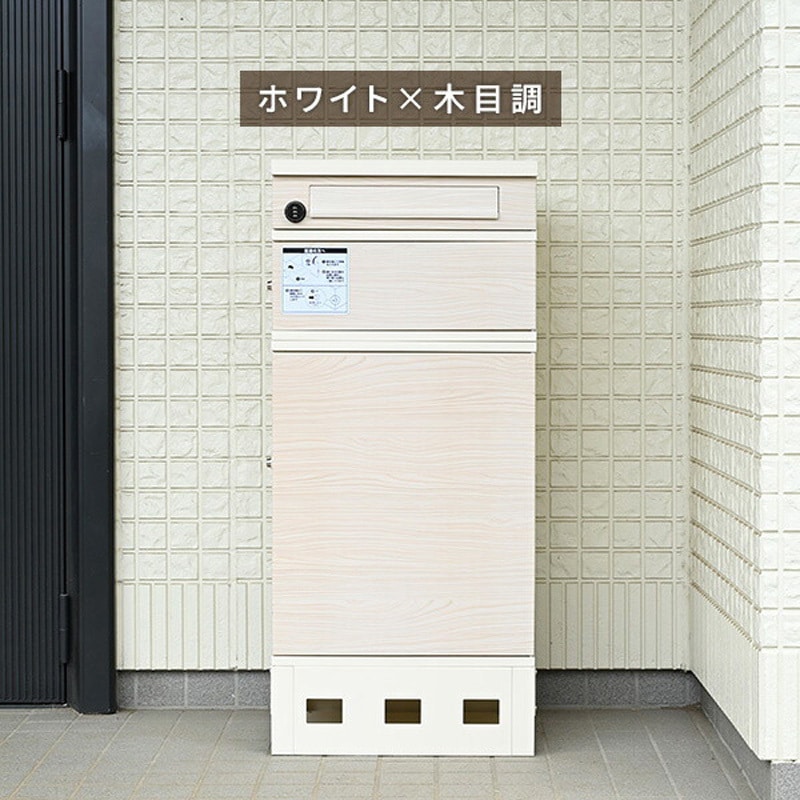 MTB-3(LWD/WH) 宅配ボックス 3段 防水 大容量 屋外 置き配ボックス