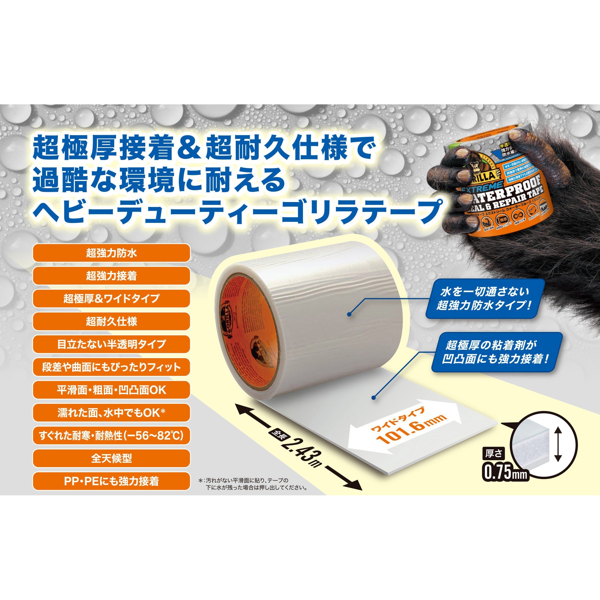 1789 ゴリラ エクストリーム ウォータープルーフ<クリア>(強力多用途 