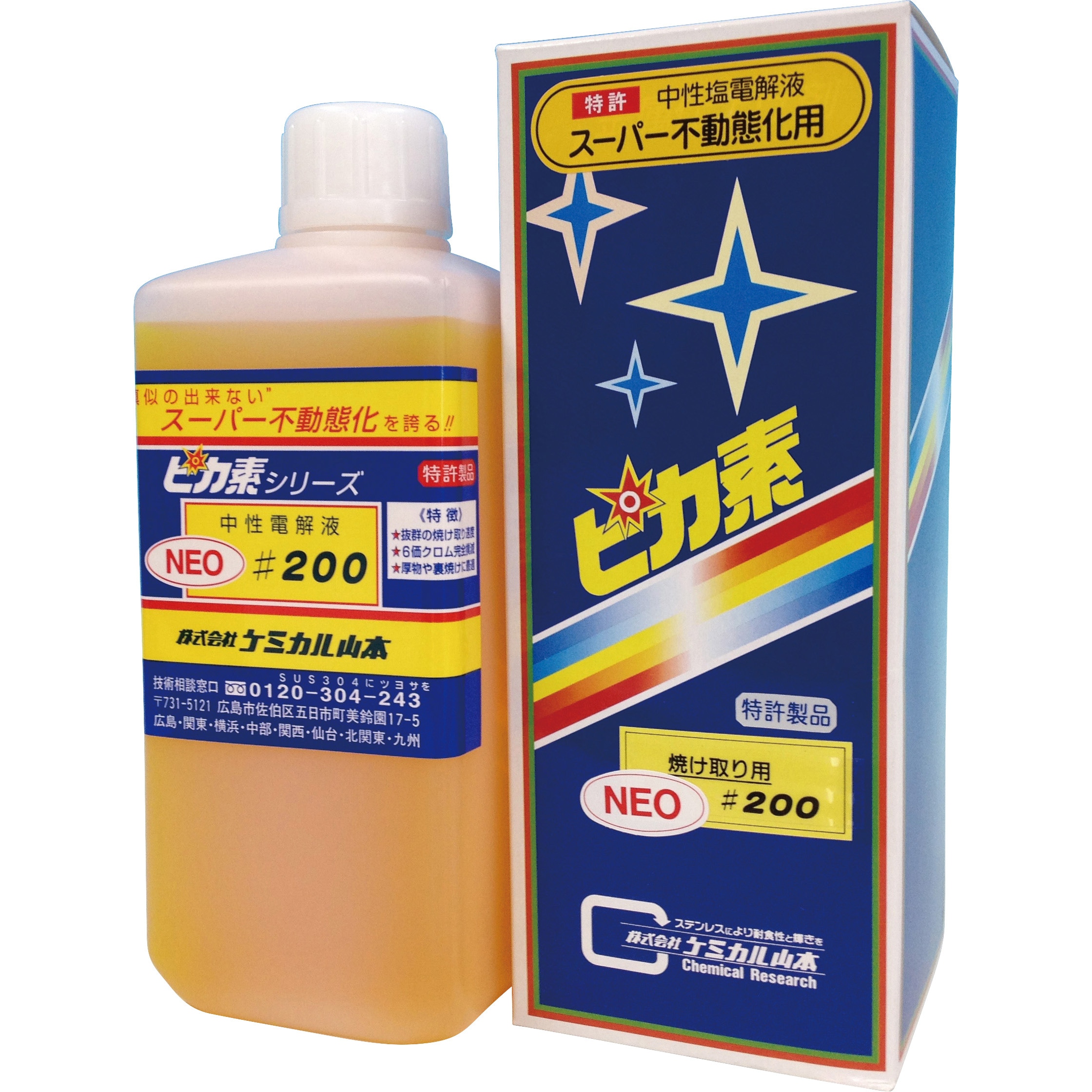 YD-N200-1 溶接焼け取り用電解液”ピカ素” 1本 ケミカル山本 【通販